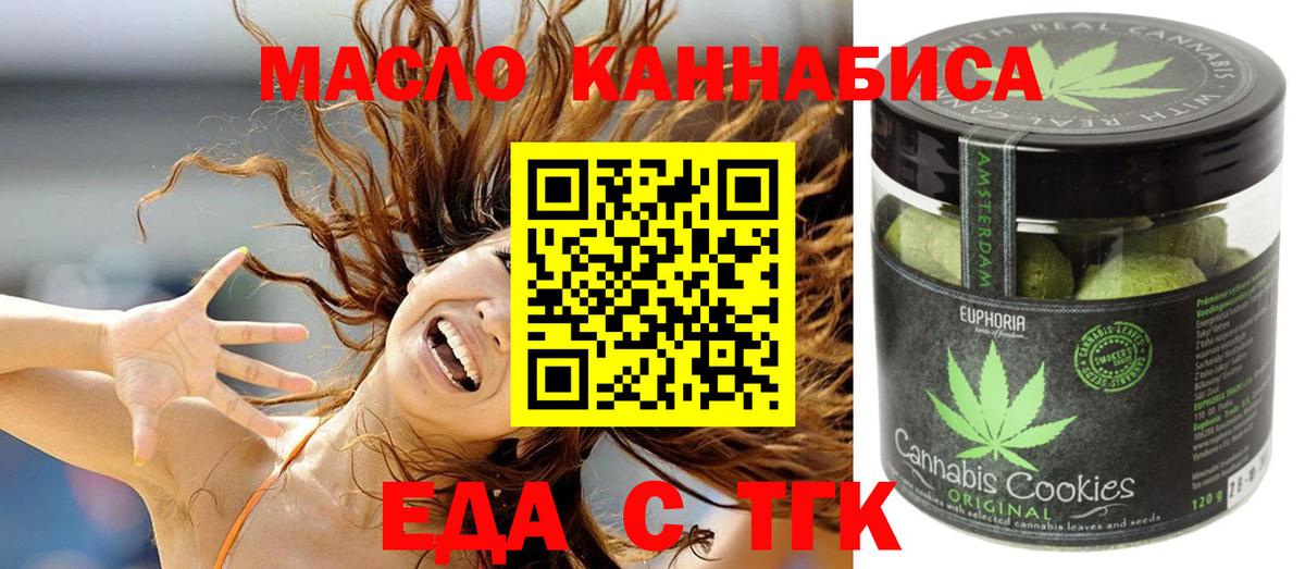 Еда ТГК конопля  Лесозаводск 