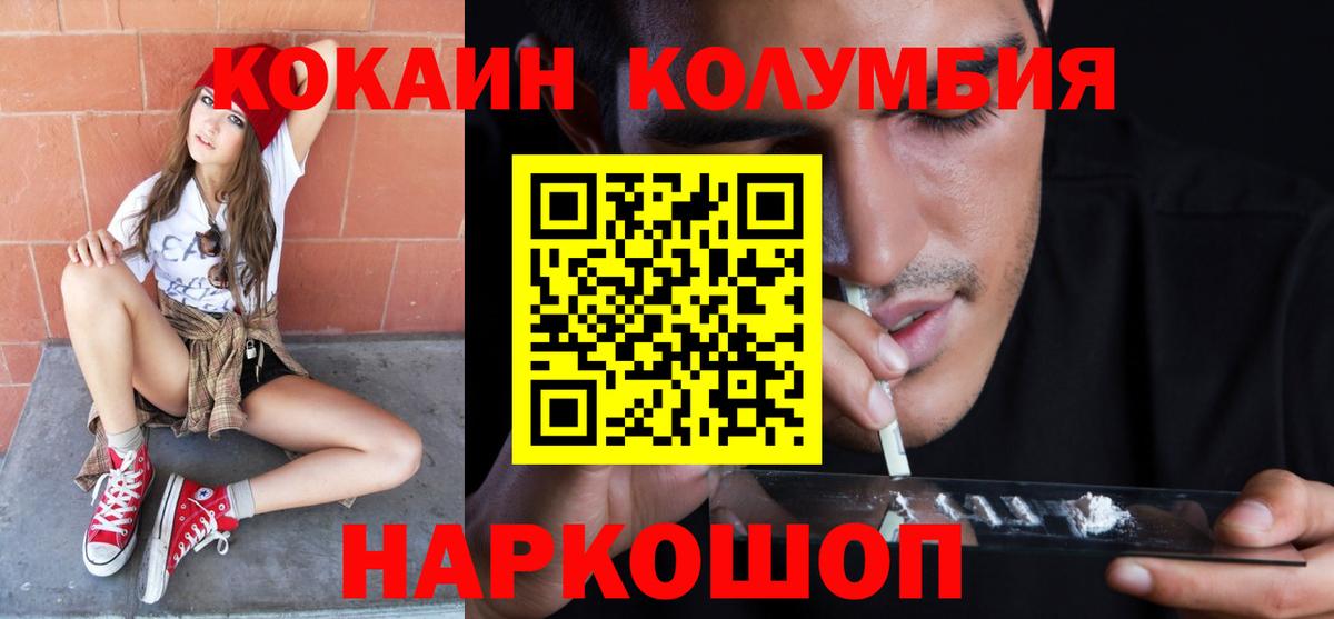 КОКАИН Колумбийский Лесозаводск