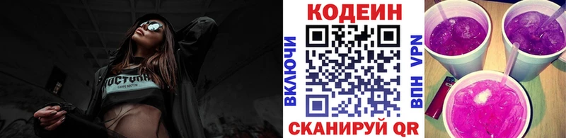 где найти   Лесозаводск  Codein Purple Drank 