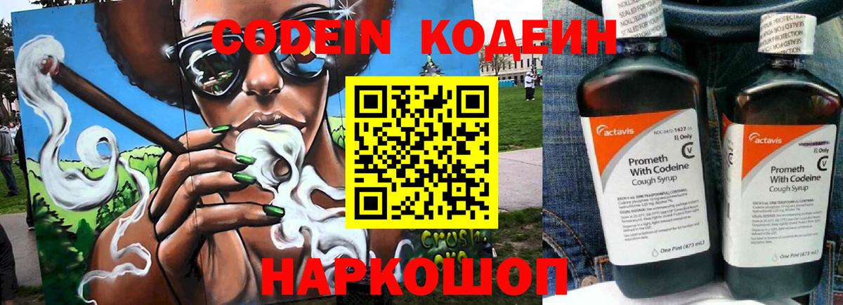 Лесозаводск  Кодеиновый сироп Lean напиток Lean (лин)  Кодеиновый сироп Lean Purple Drank  Вход с VPN 