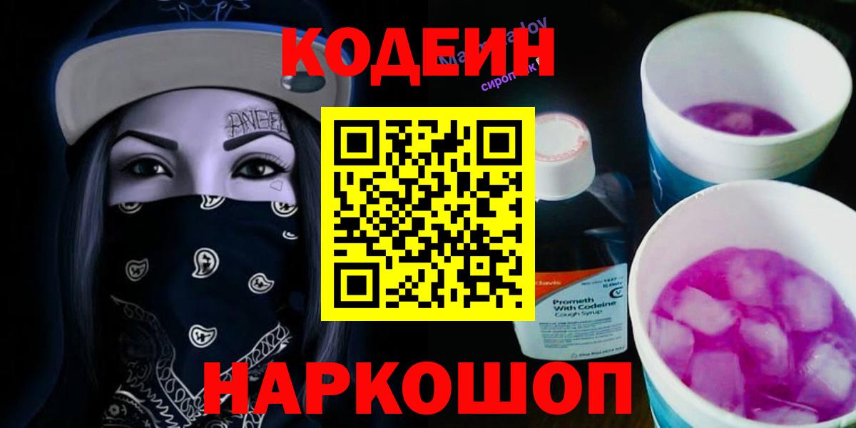 Кодеин Purple Drank Лесозаводск