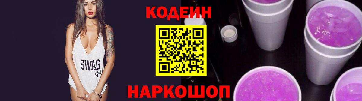 Кодеин напиток Lean (лин)  Лесозаводск  Кодеиновый сироп Lean напиток Lean (лин) 