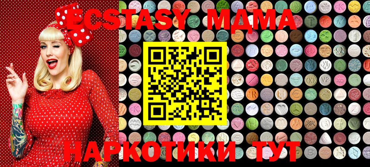 Лесозаводск  ЭКСТАЗИ  Вход с VPN  Экстази 280 MDMA  Экстази TESLA 