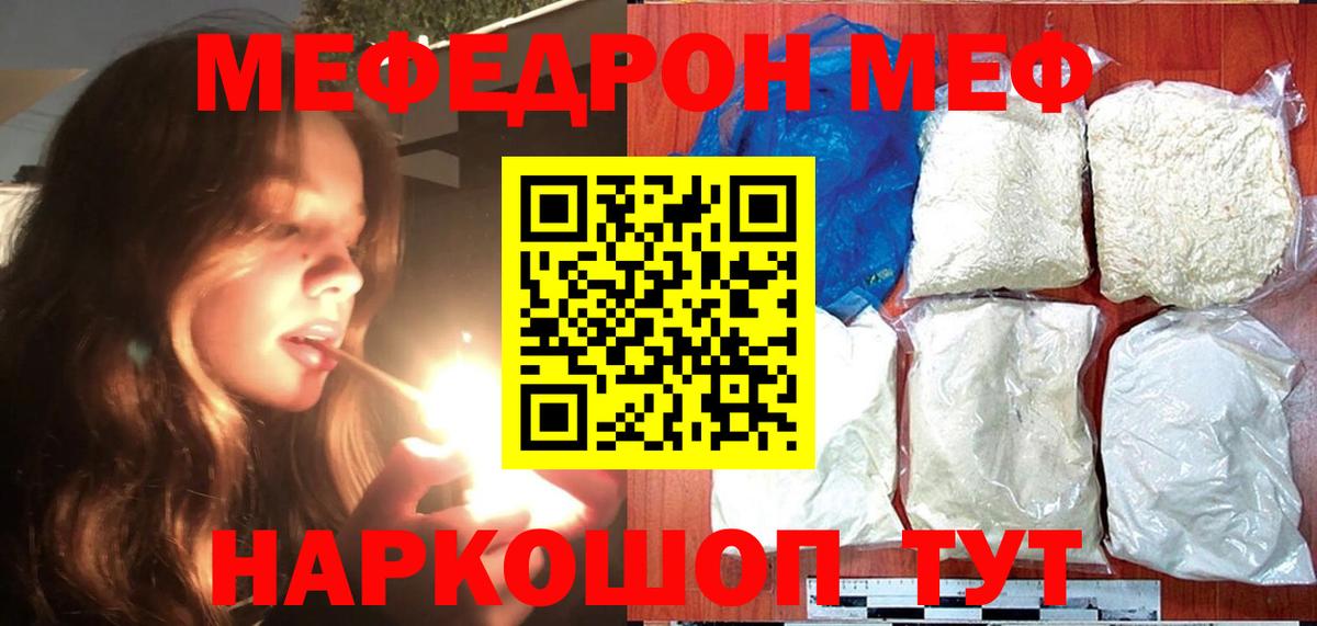 МЕФ  Вход с VPN  МЯУ-МЯУ кристаллы  хочу наркоту  Меф mephedrone  Лесозаводск 