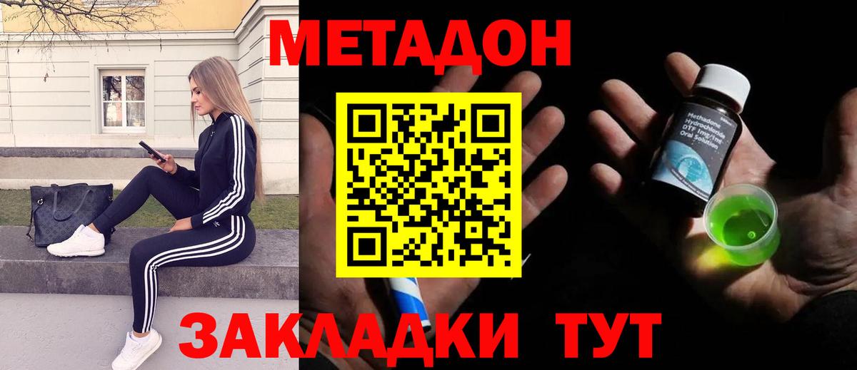 Метадон кристалл Лесозаводск