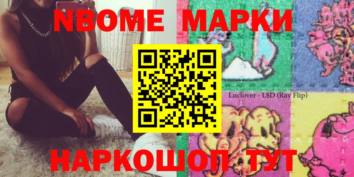 Марки NBOMe  Марки N-bome 1500мкг  Вход с VPN  Марки N-bome 1500мкг  купить наркотики сайты  Лесозаводск 